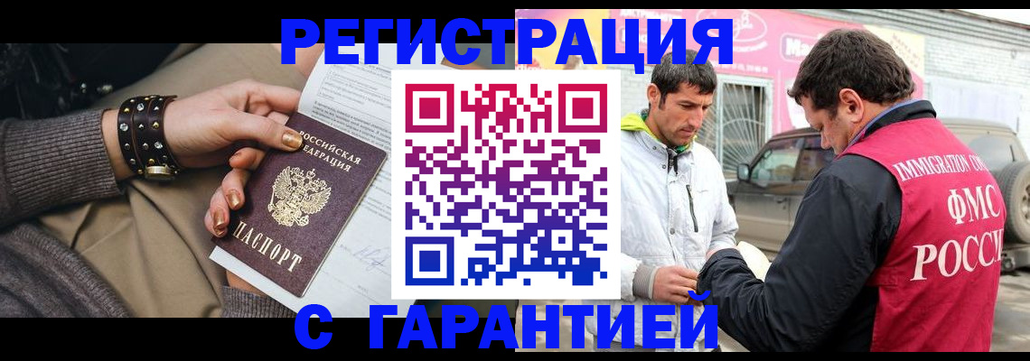 временная регистрация поиск в Волгограде