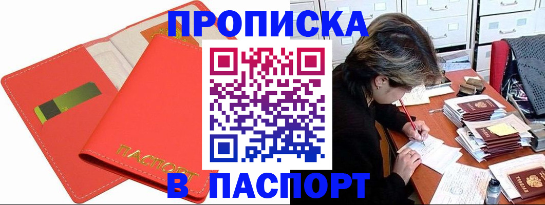 прописка законно в Волгограде