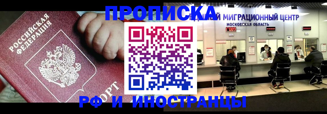 временная регистрация надежно в Волгограде