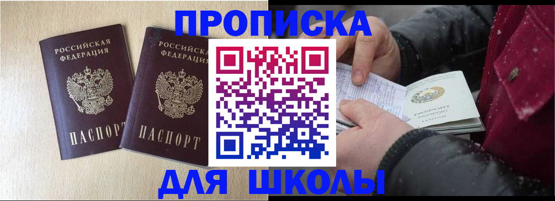 прописка 2025 в Волгограде