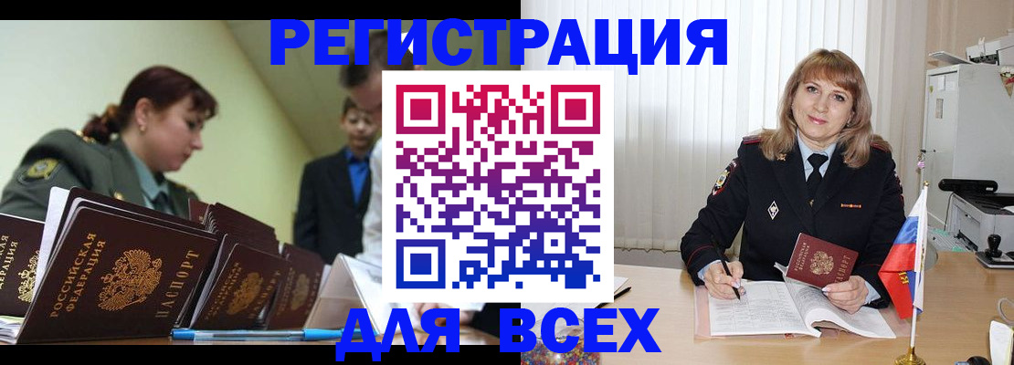 временная регистрация для школы в Волгограде