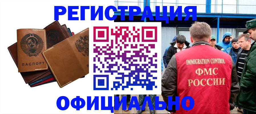 временная прописка в Волгограде