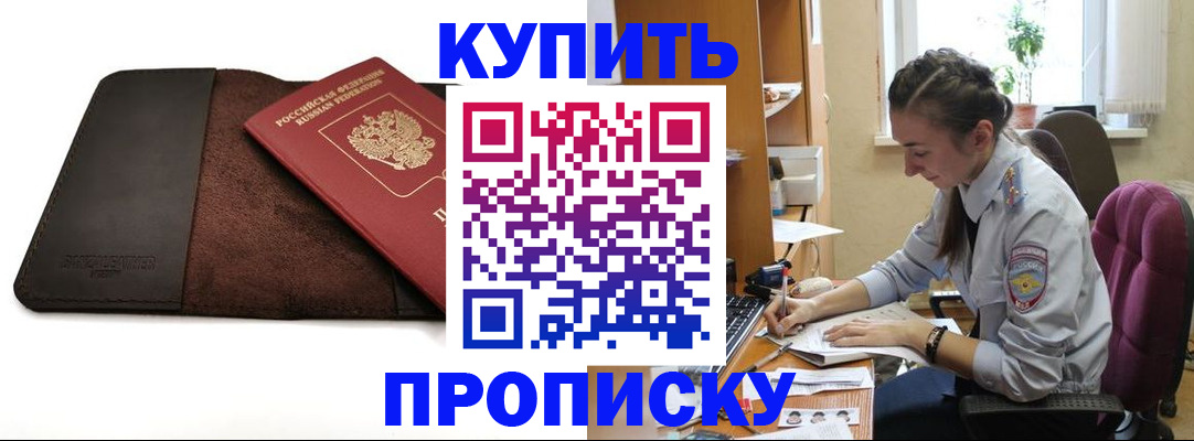 прописка паспорт в Волгограде